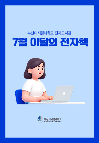 2026년 7월 이달의 전자책