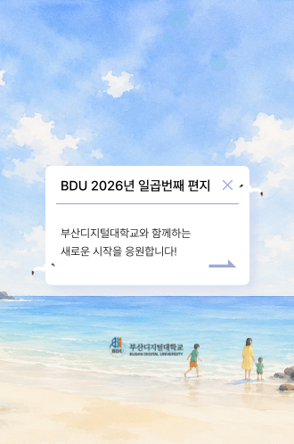 2026 일곱번째 BDU 편지 썸네일