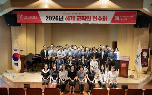 부산디지털대학교, 2026년 하계 교직원 연수회 개최