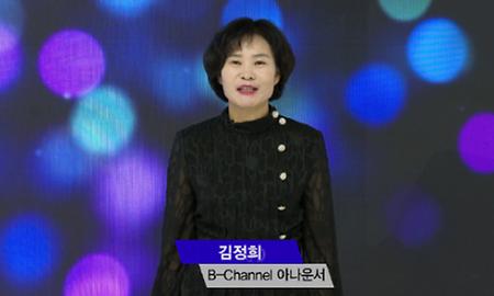 김정희 B-channel 아나운서