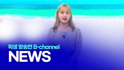 B-channel NEWS